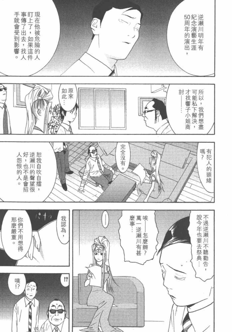 《灵能力者小田雾响子之谎言》漫画 小田雾响子04卷