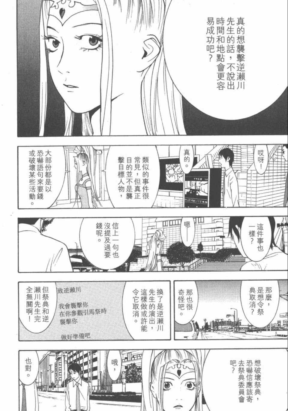 《灵能力者小田雾响子之谎言》漫画 小田雾响子04卷