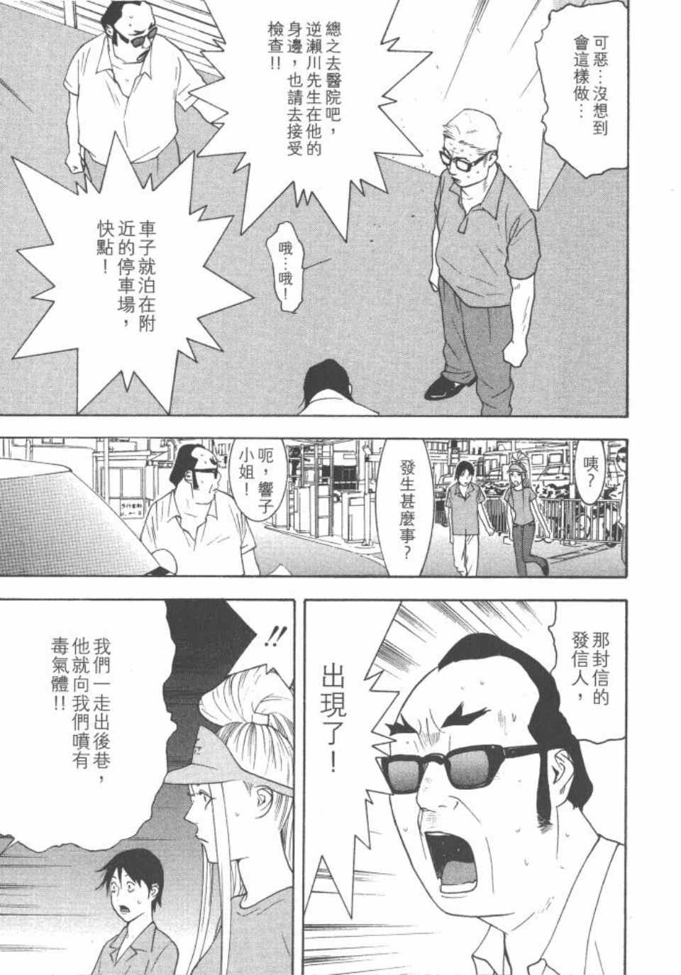 《灵能力者小田雾响子之谎言》漫画 小田雾响子04卷