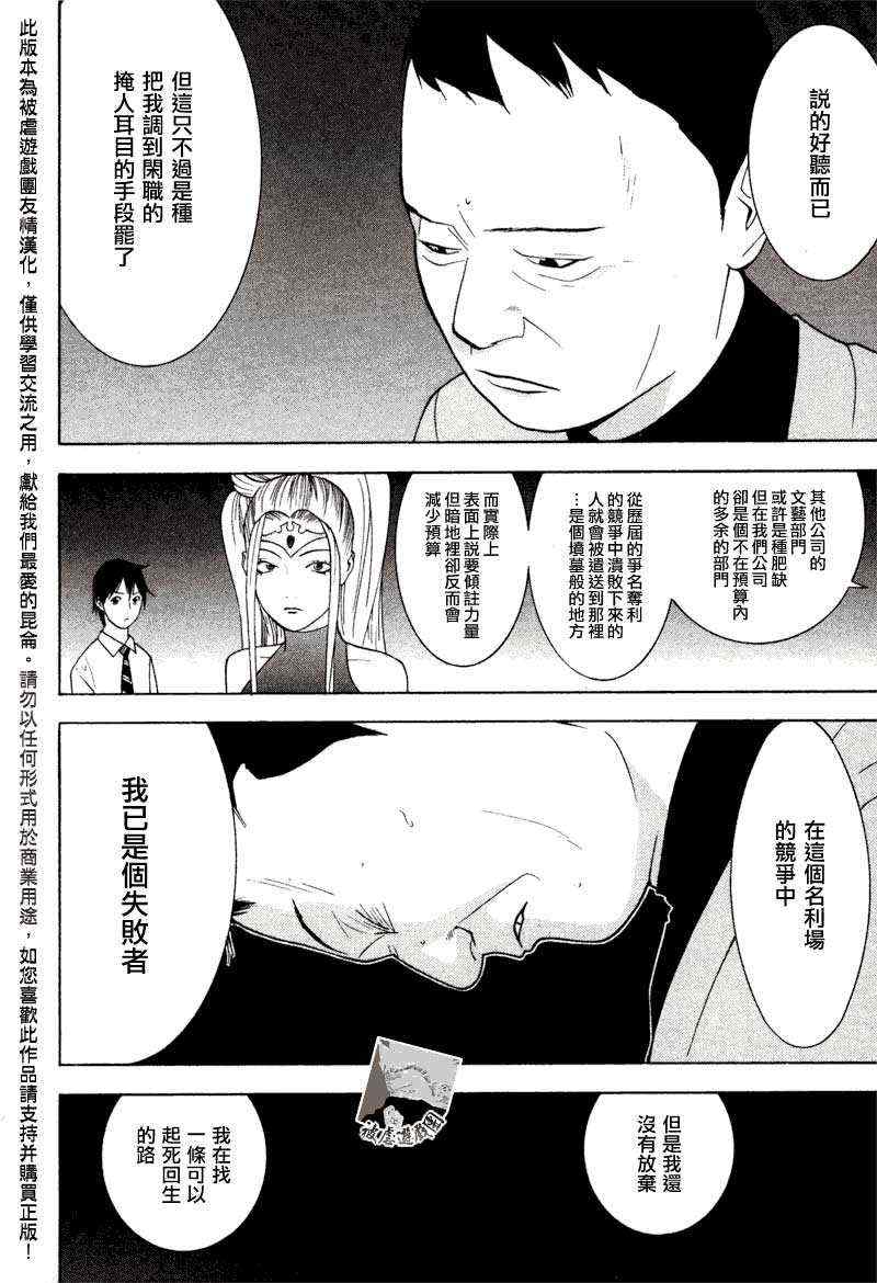 《灵能力者小田雾响子之谎言》漫画 灵能力者015集