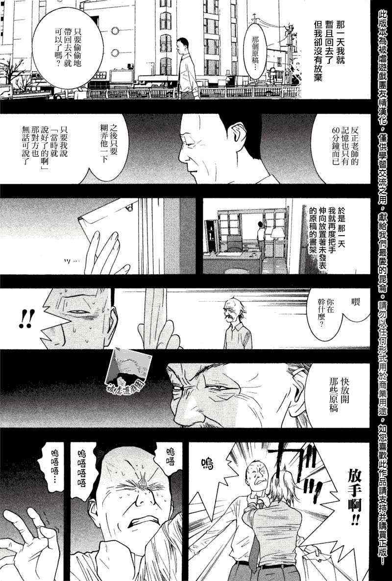 《灵能力者小田雾响子之谎言》漫画 灵能力者015集