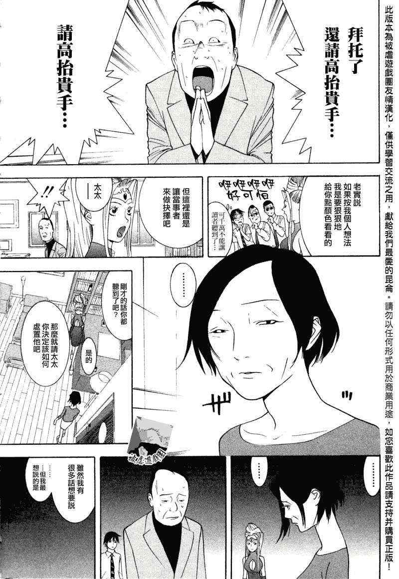 《灵能力者小田雾响子之谎言》漫画 灵能力者015集