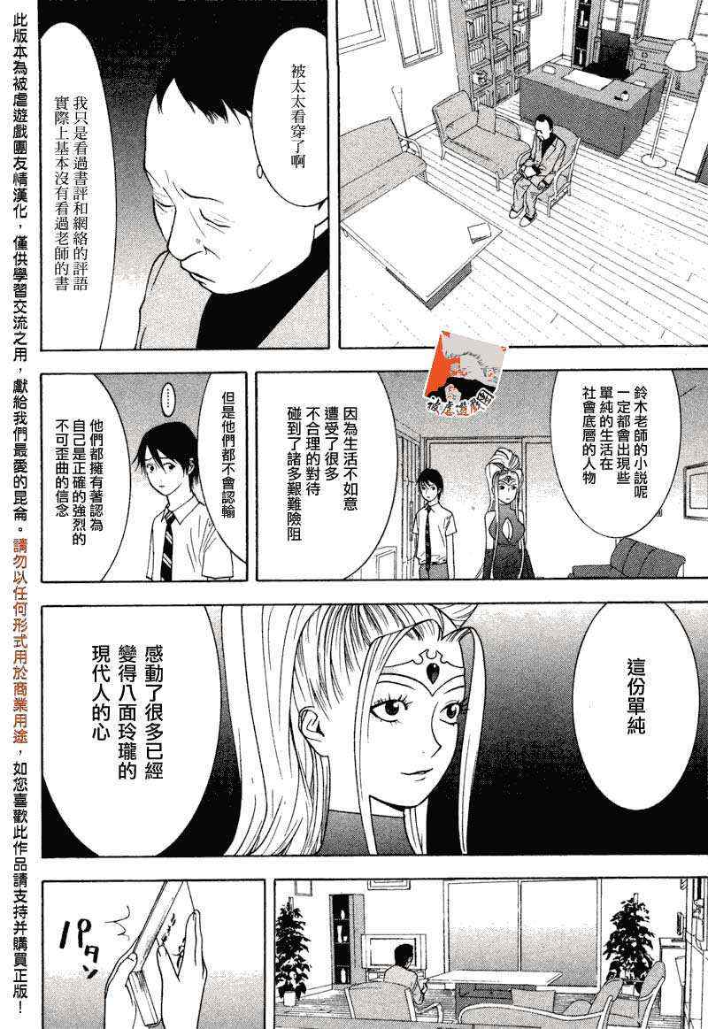 《灵能力者小田雾响子之谎言》漫画 灵能力者015集