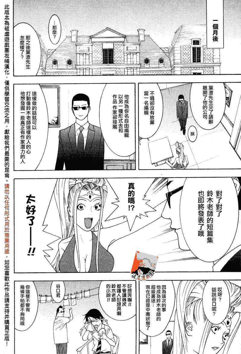 《灵能力者小田雾响子之谎言》漫画 灵能力者015集