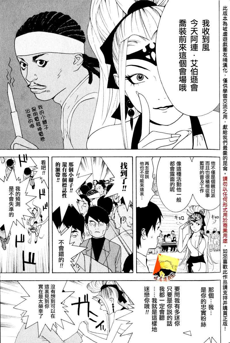 《灵能力者小田雾响子之谎言》漫画 灵能力者008集