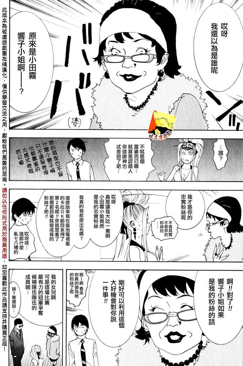 《灵能力者小田雾响子之谎言》漫画 灵能力者008集