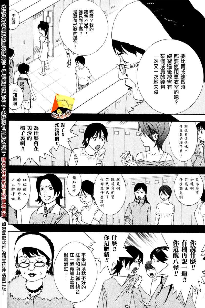 《灵能力者小田雾响子之谎言》漫画 灵能力者008集