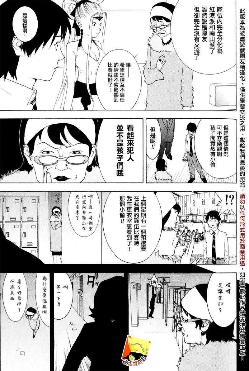 《灵能力者小田雾响子之谎言》漫画 灵能力者008集