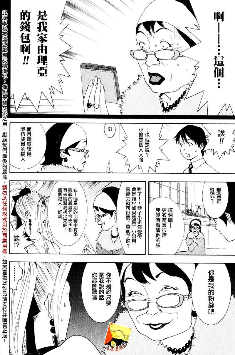 《灵能力者小田雾响子之谎言》漫画 灵能力者008集