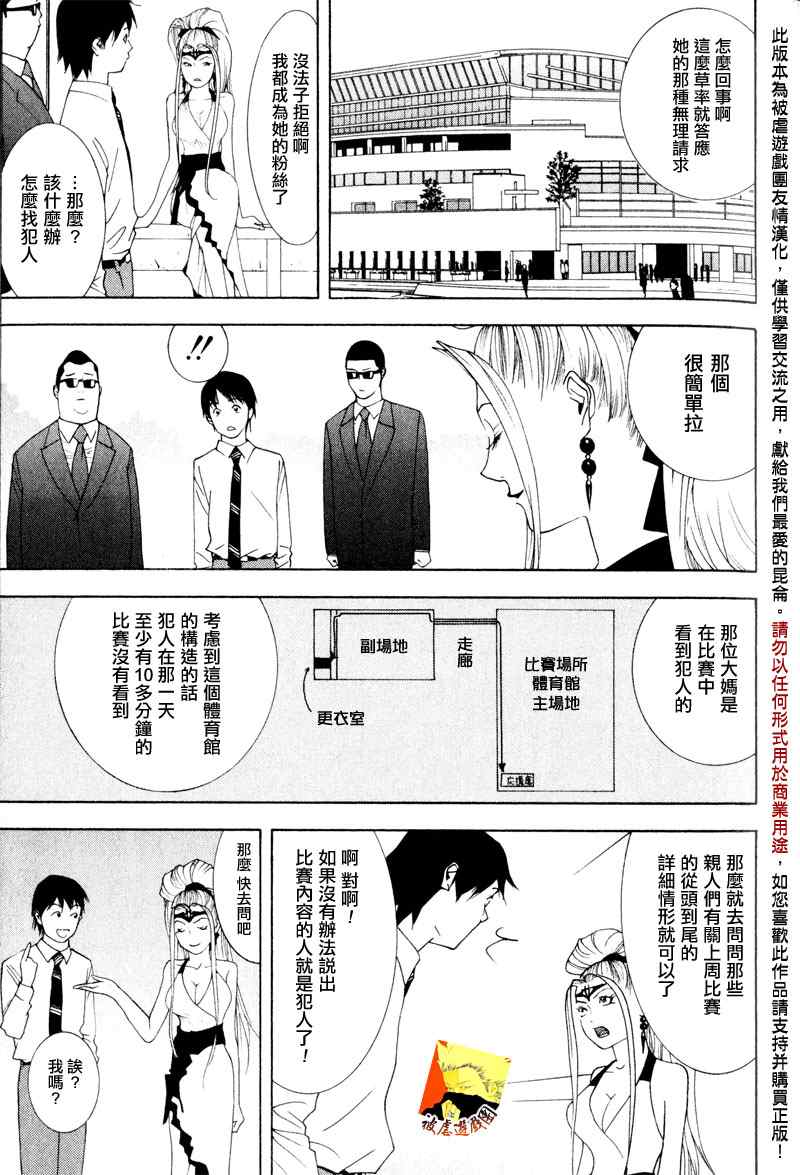 《灵能力者小田雾响子之谎言》漫画 灵能力者008集