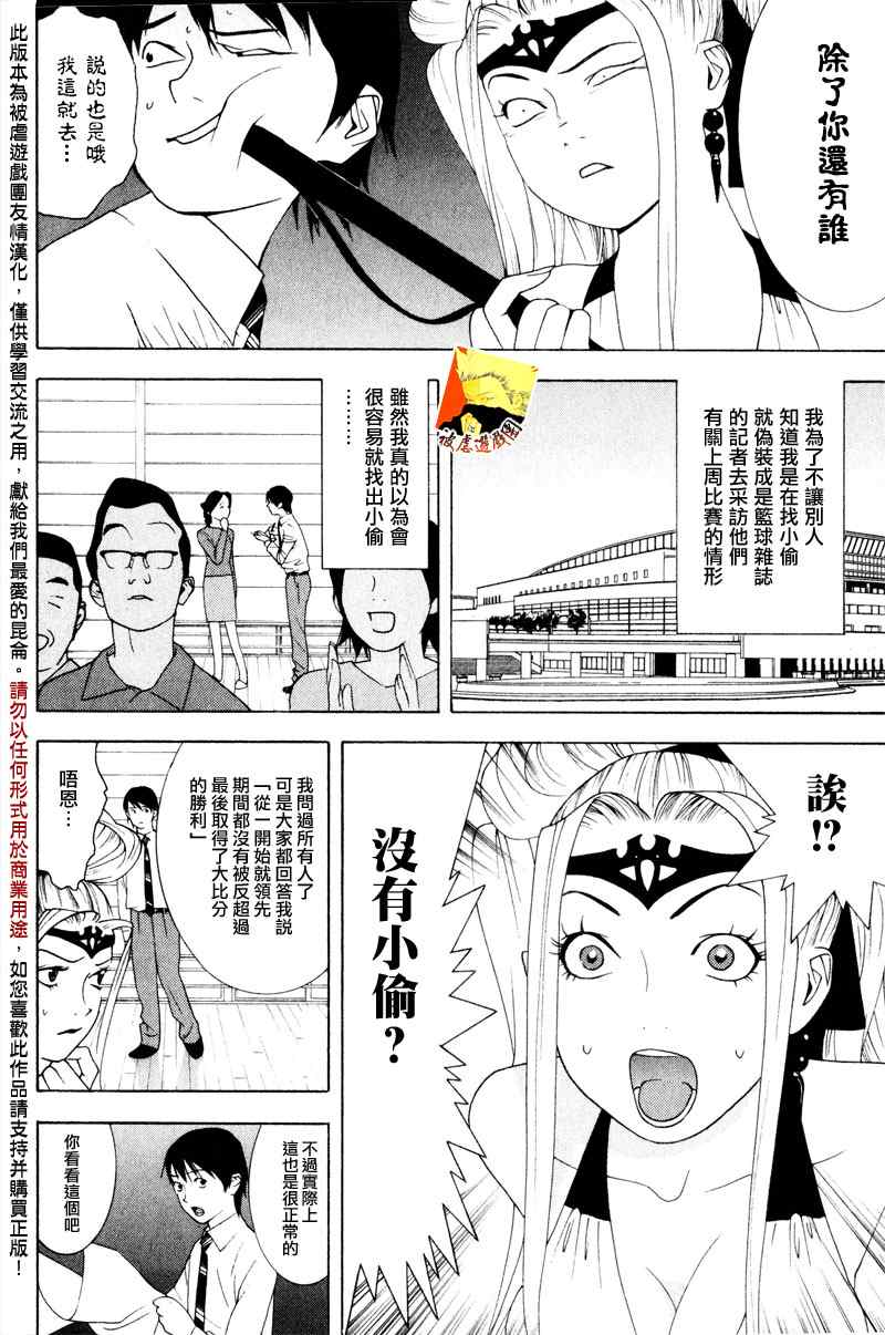 《灵能力者小田雾响子之谎言》漫画 灵能力者008集