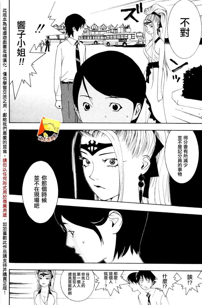 《灵能力者小田雾响子之谎言》漫画 灵能力者008集