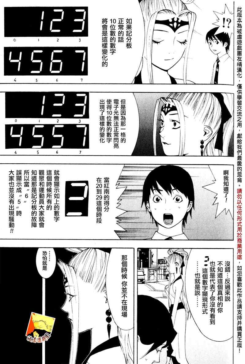 《灵能力者小田雾响子之谎言》漫画 灵能力者008集