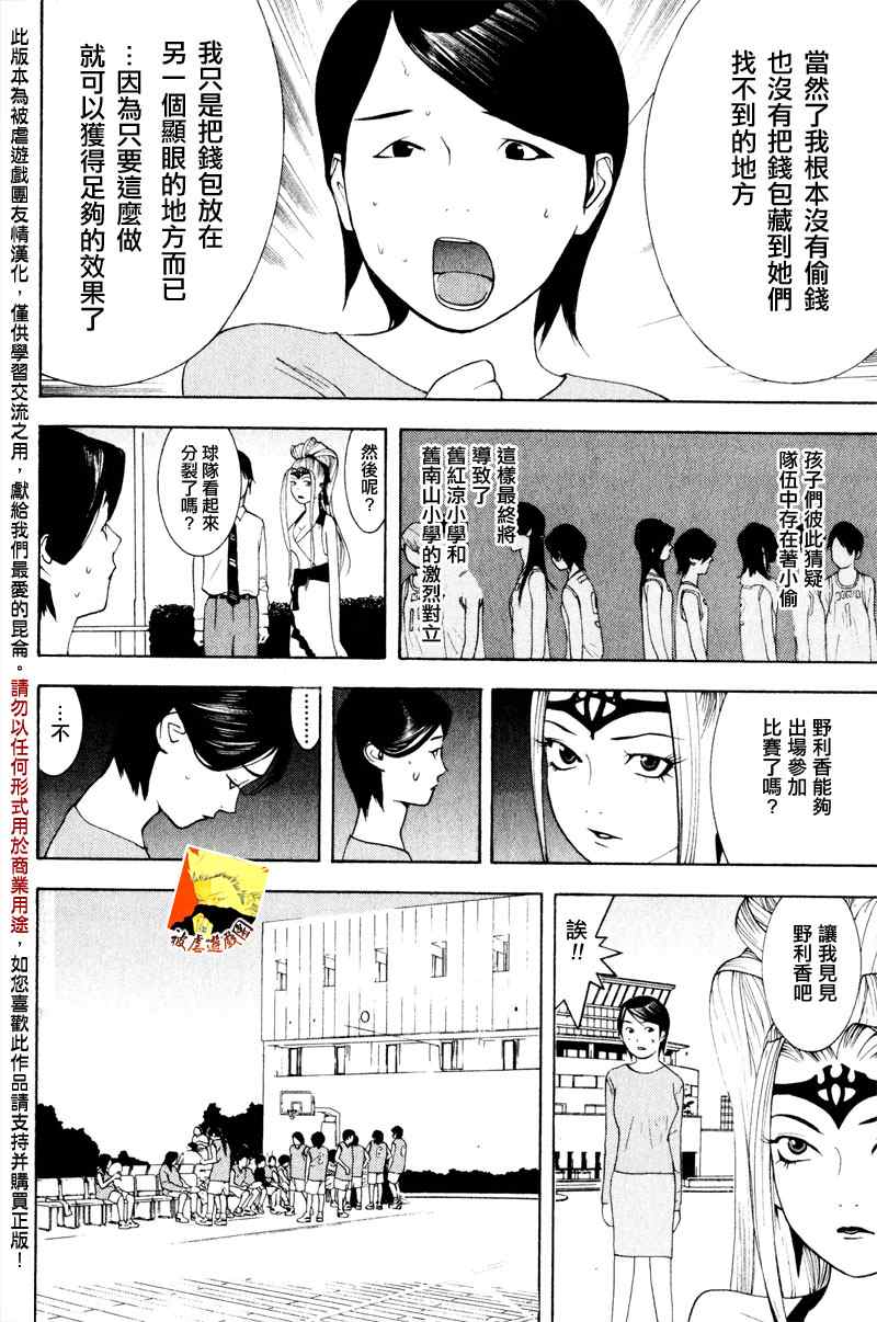 《灵能力者小田雾响子之谎言》漫画 灵能力者008集