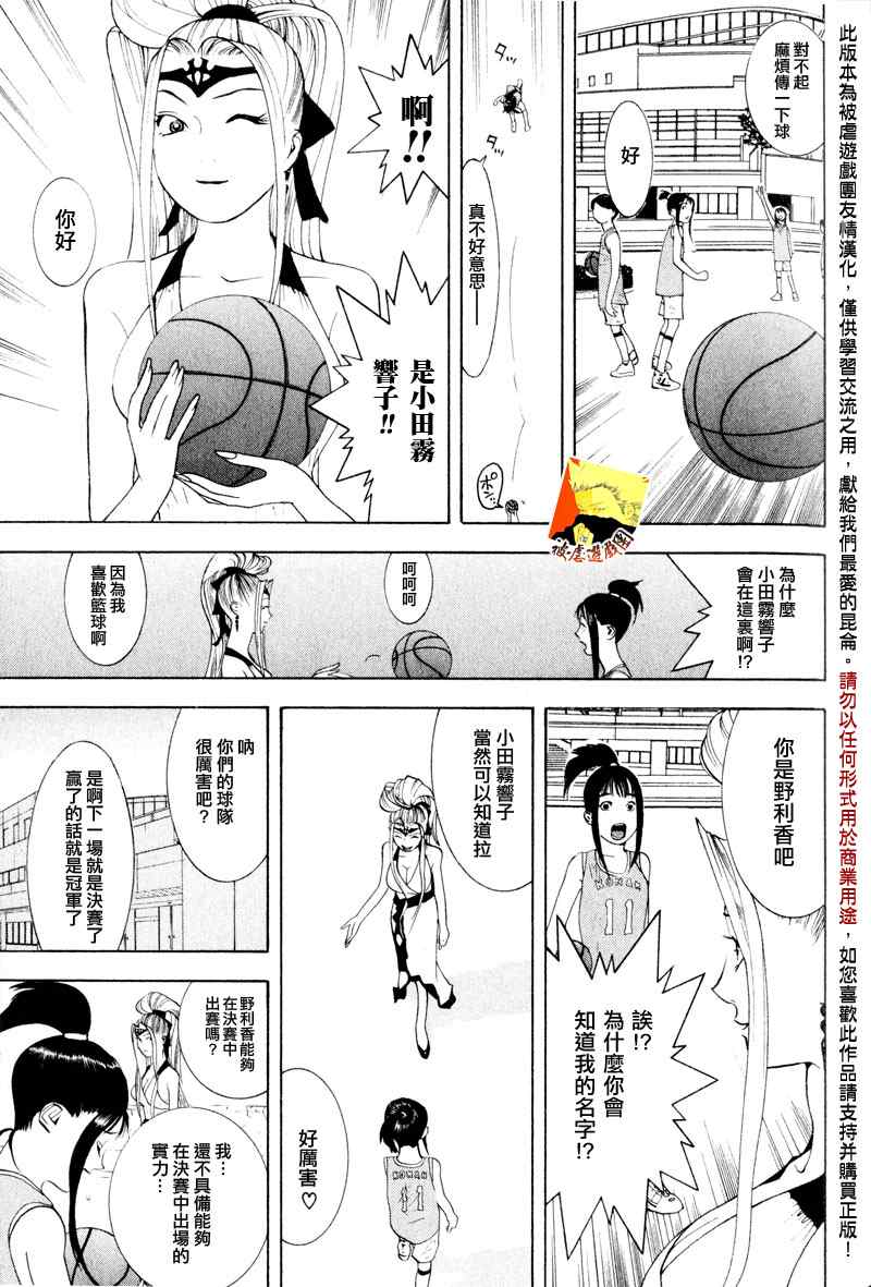 《灵能力者小田雾响子之谎言》漫画 灵能力者008集