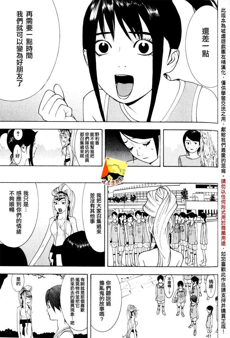 《灵能力者小田雾响子之谎言》漫画 灵能力者008集