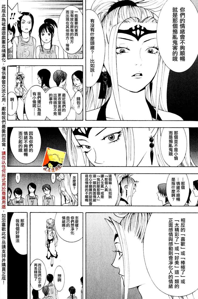 《灵能力者小田雾响子之谎言》漫画 灵能力者008集