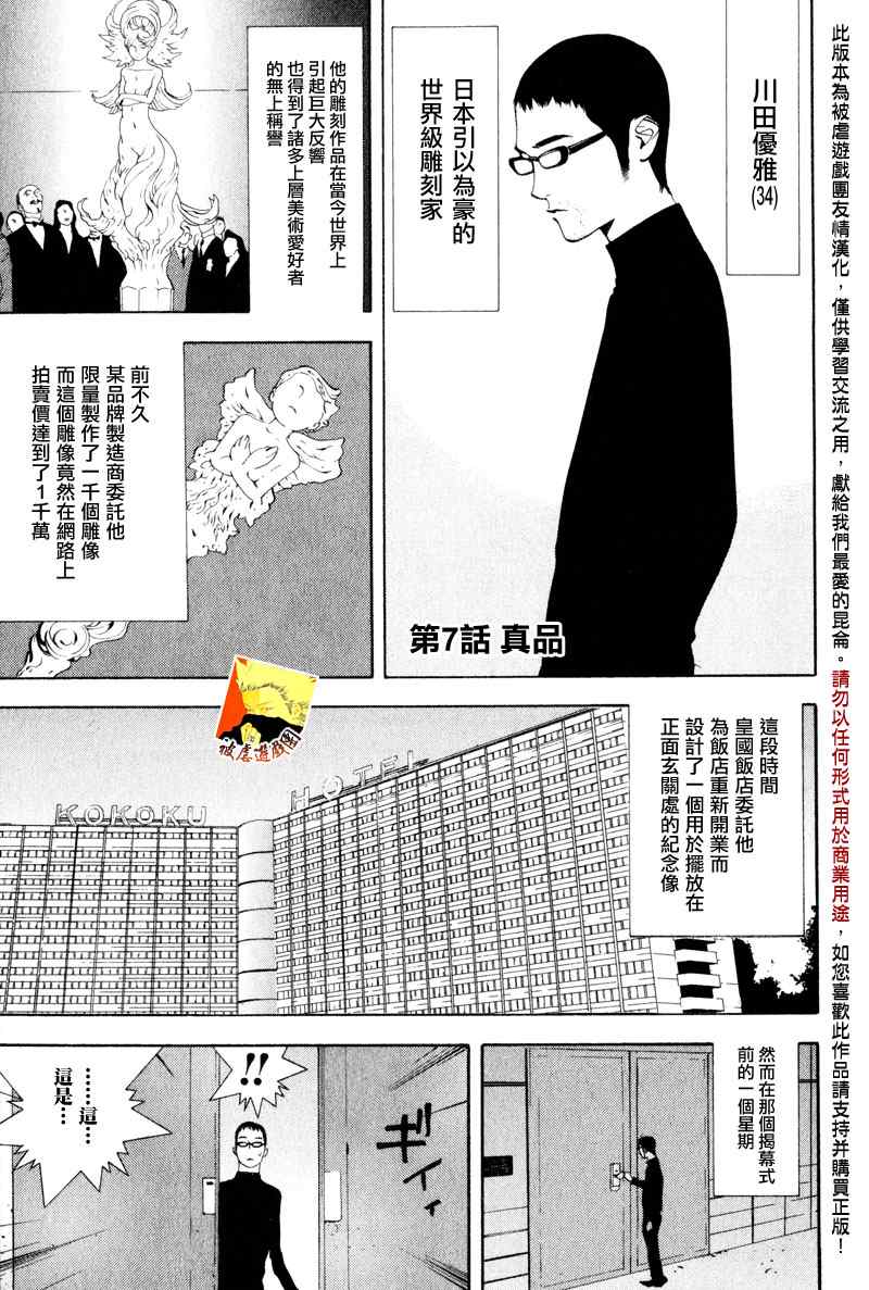 《灵能力者小田雾响子之谎言》漫画 灵能力者007集