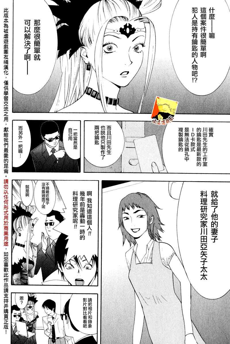 《灵能力者小田雾响子之谎言》漫画 灵能力者007集