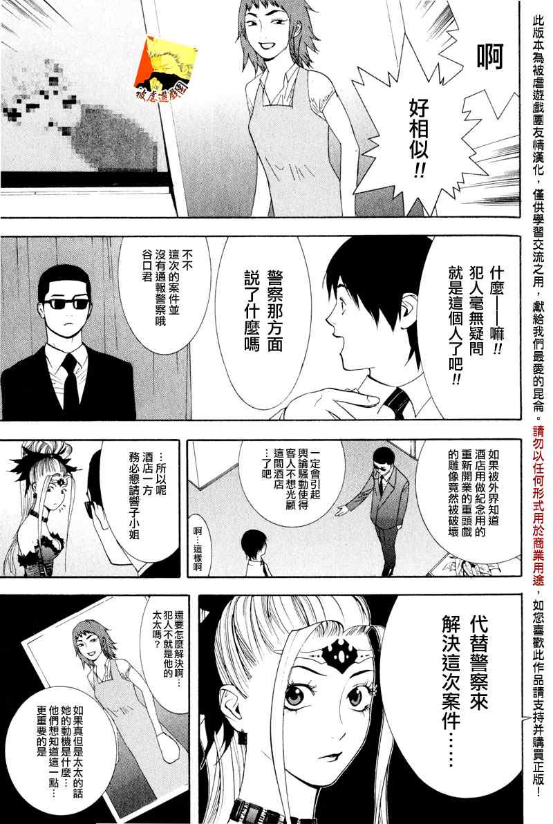 《灵能力者小田雾响子之谎言》漫画 灵能力者007集