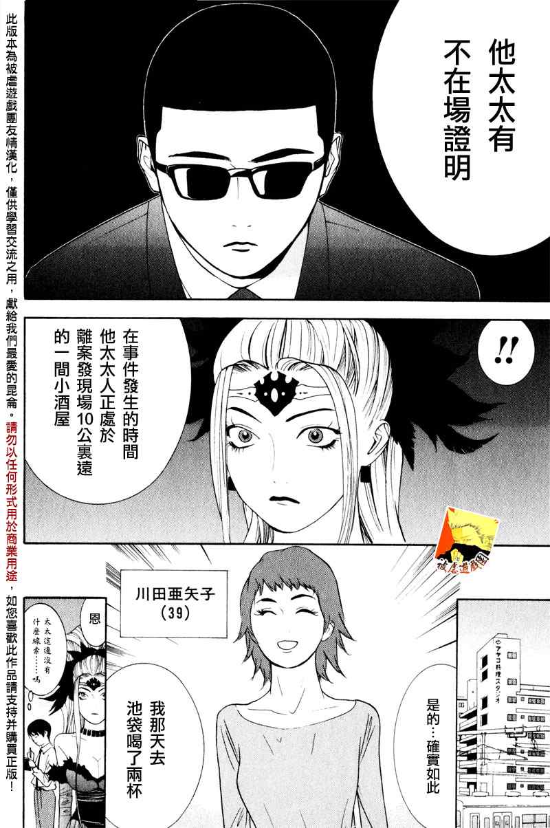 《灵能力者小田雾响子之谎言》漫画 灵能力者007集