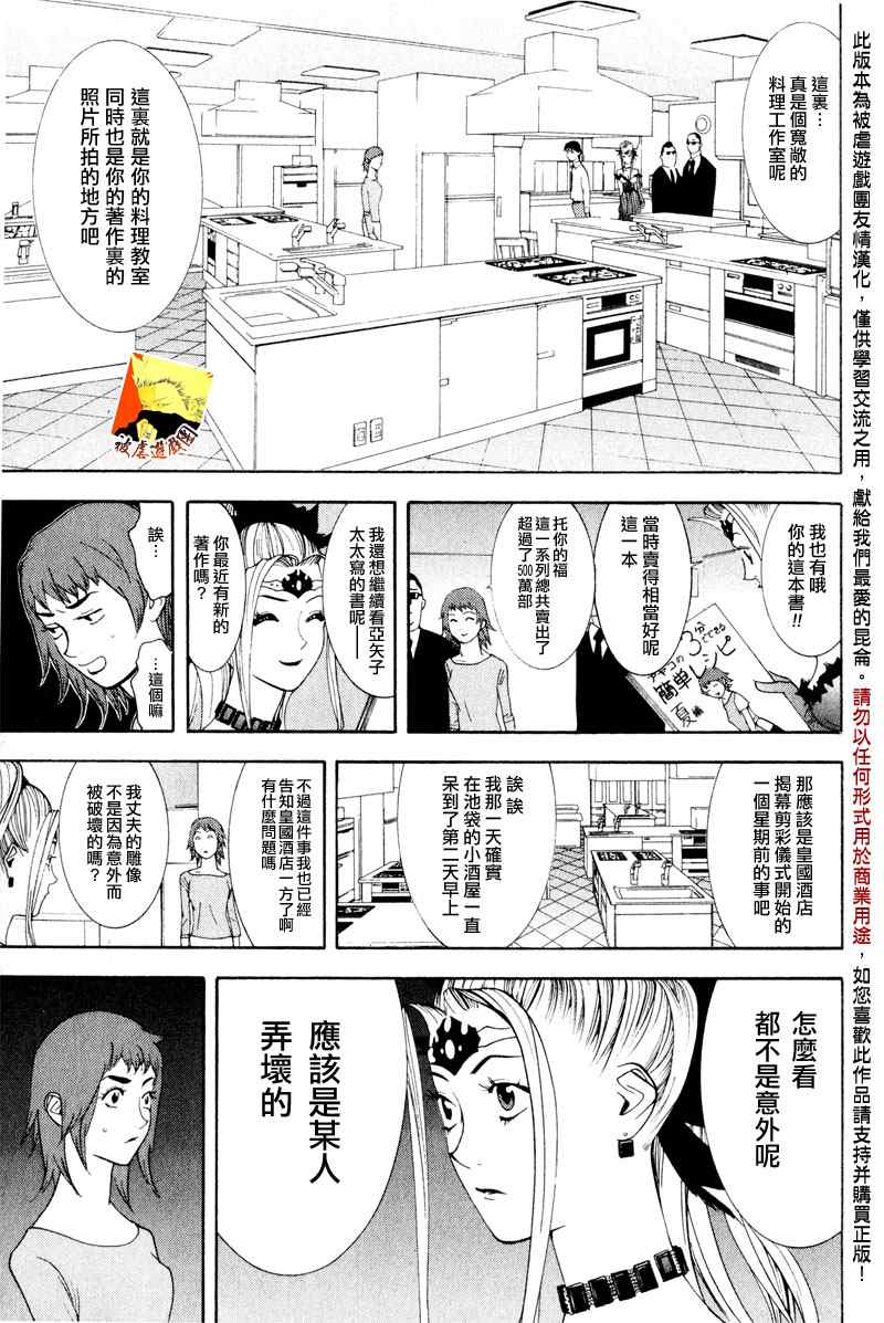 《灵能力者小田雾响子之谎言》漫画 灵能力者007集