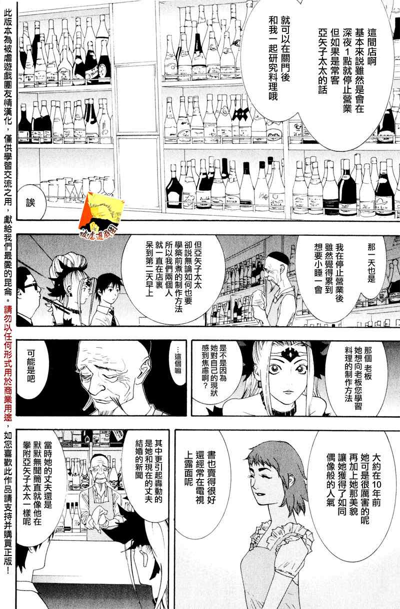 《灵能力者小田雾响子之谎言》漫画 灵能力者007集