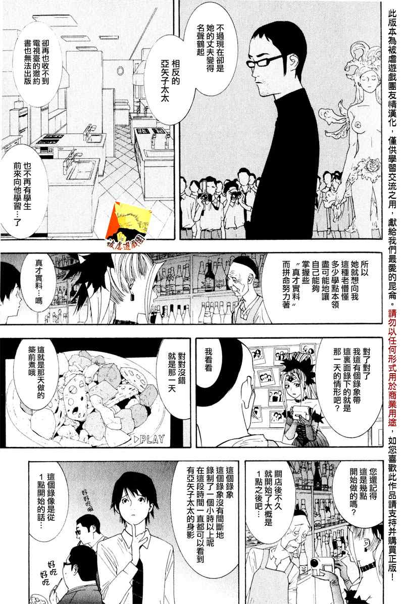 《灵能力者小田雾响子之谎言》漫画 灵能力者007集