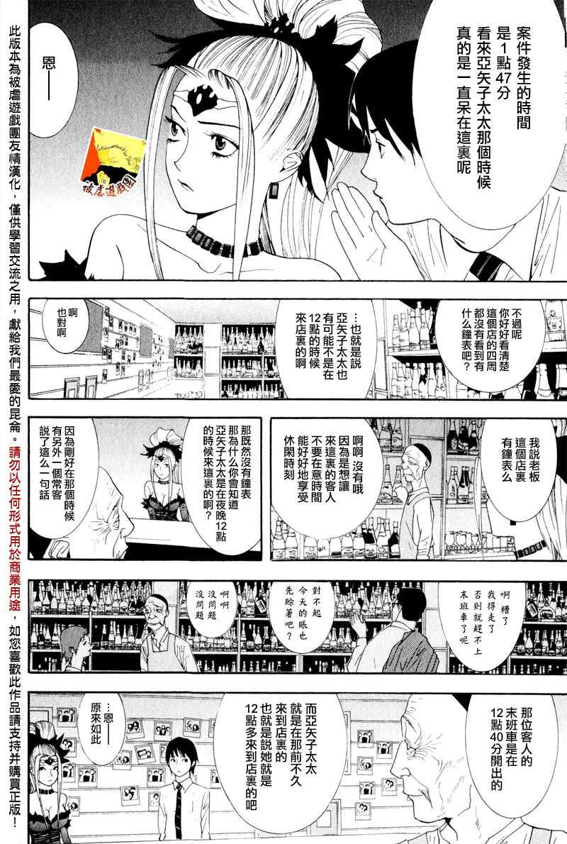 《灵能力者小田雾响子之谎言》漫画 灵能力者007集