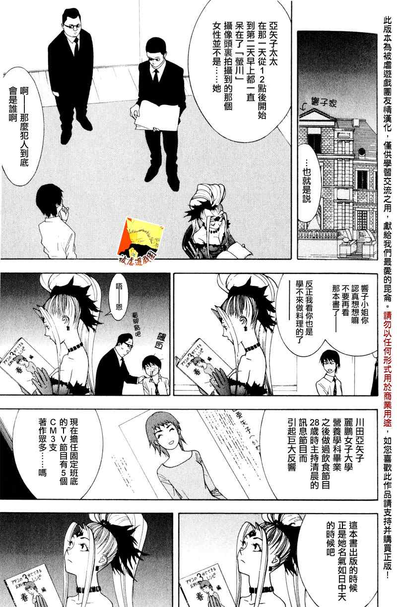 《灵能力者小田雾响子之谎言》漫画 灵能力者007集