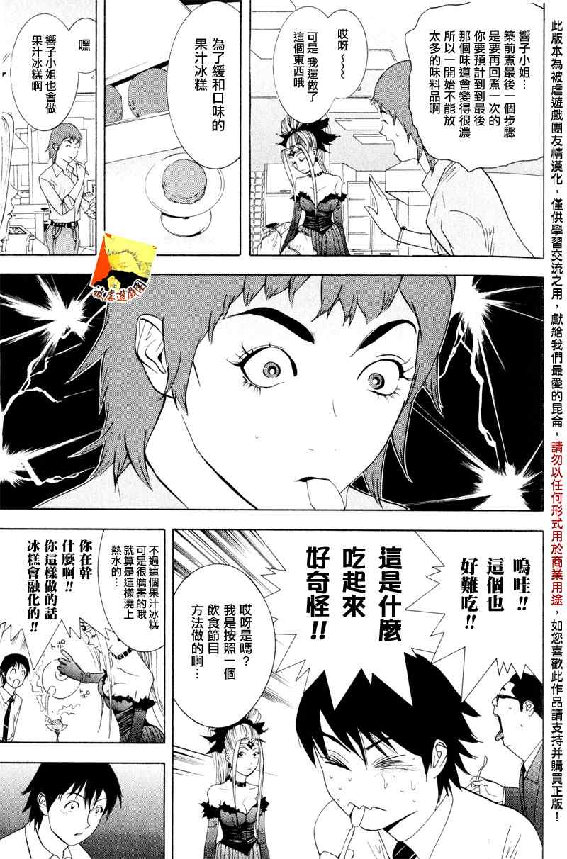 《灵能力者小田雾响子之谎言》漫画 灵能力者007集