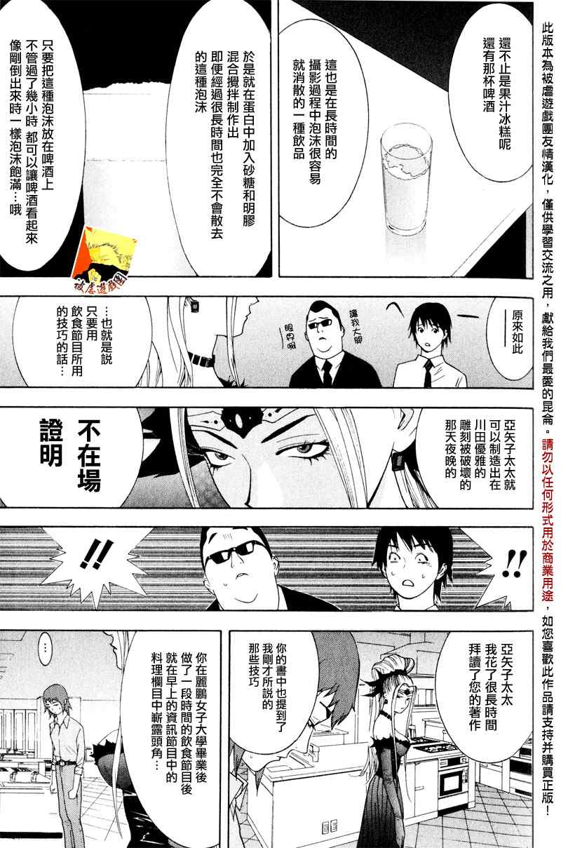 《灵能力者小田雾响子之谎言》漫画 灵能力者007集