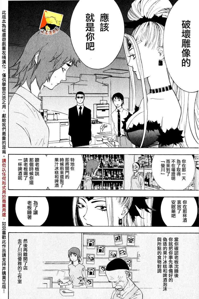 《灵能力者小田雾响子之谎言》漫画 灵能力者007集