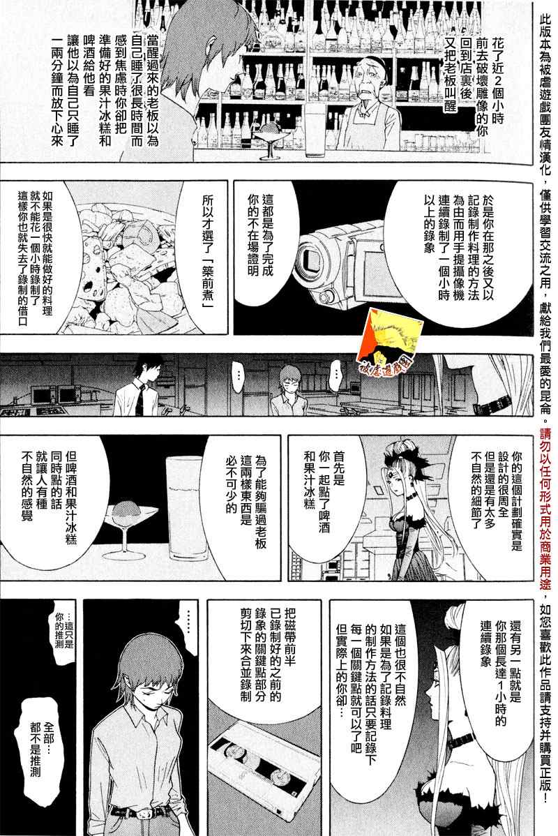 《灵能力者小田雾响子之谎言》漫画 灵能力者007集