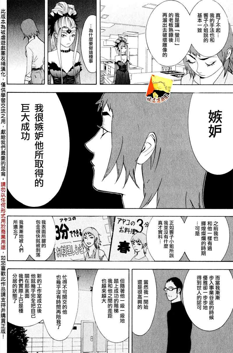 《灵能力者小田雾响子之谎言》漫画 灵能力者007集