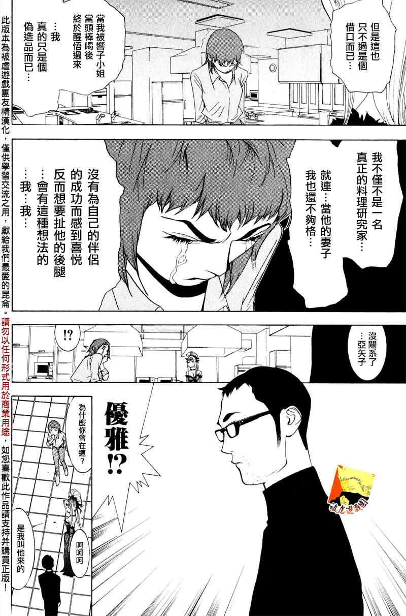 《灵能力者小田雾响子之谎言》漫画 灵能力者007集