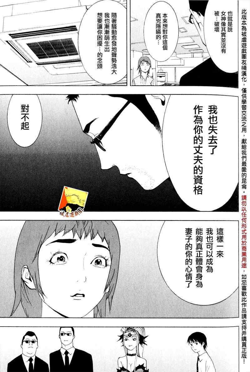 《灵能力者小田雾响子之谎言》漫画 灵能力者007集