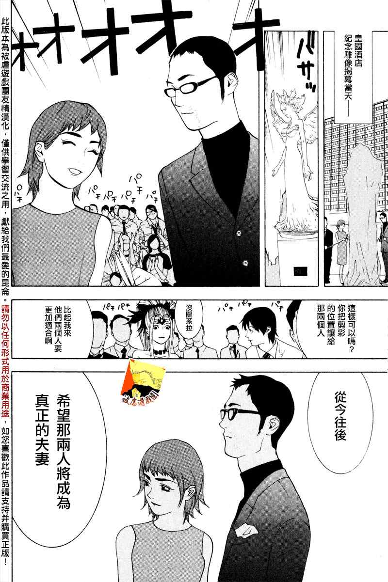 《灵能力者小田雾响子之谎言》漫画 灵能力者007集