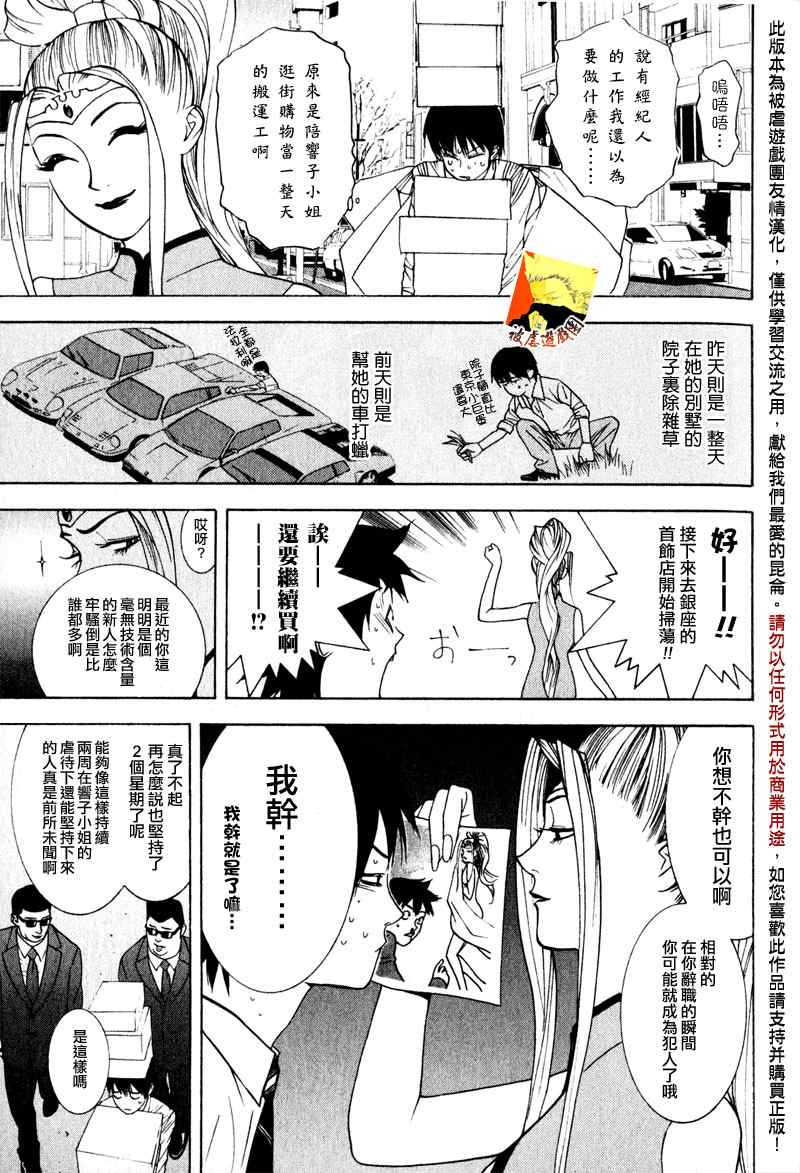 《灵能力者小田雾响子之谎言》漫画 灵能力者002集