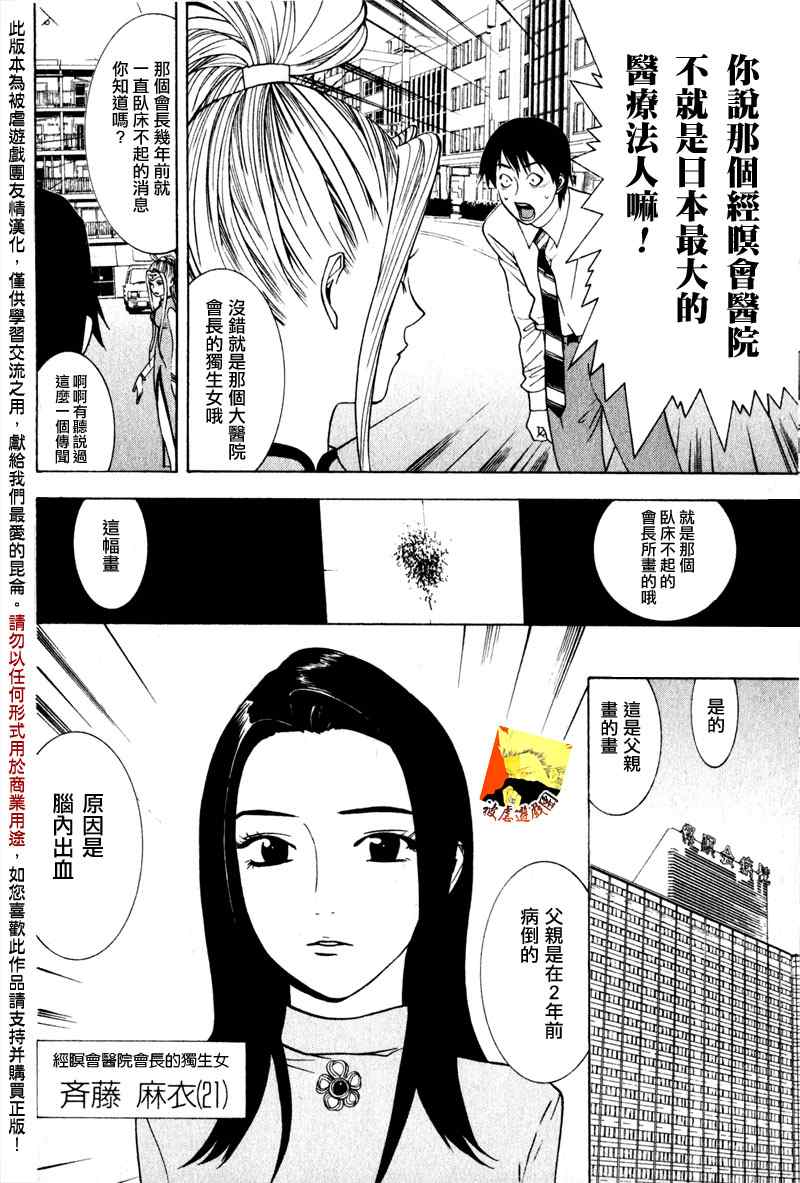 《灵能力者小田雾响子之谎言》漫画 灵能力者002集