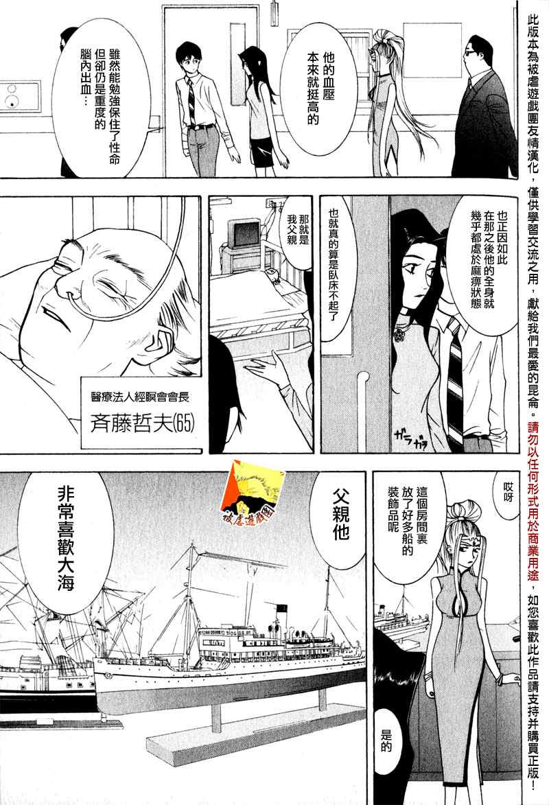 《灵能力者小田雾响子之谎言》漫画 灵能力者002集