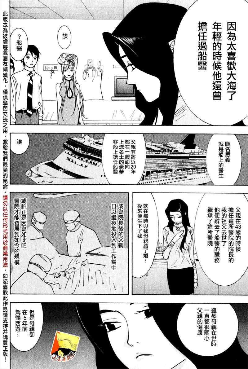 《灵能力者小田雾响子之谎言》漫画 灵能力者002集