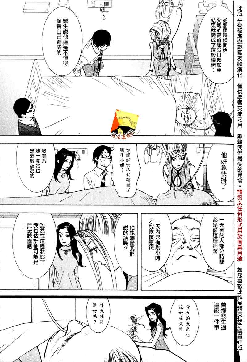 《灵能力者小田雾响子之谎言》漫画 灵能力者002集