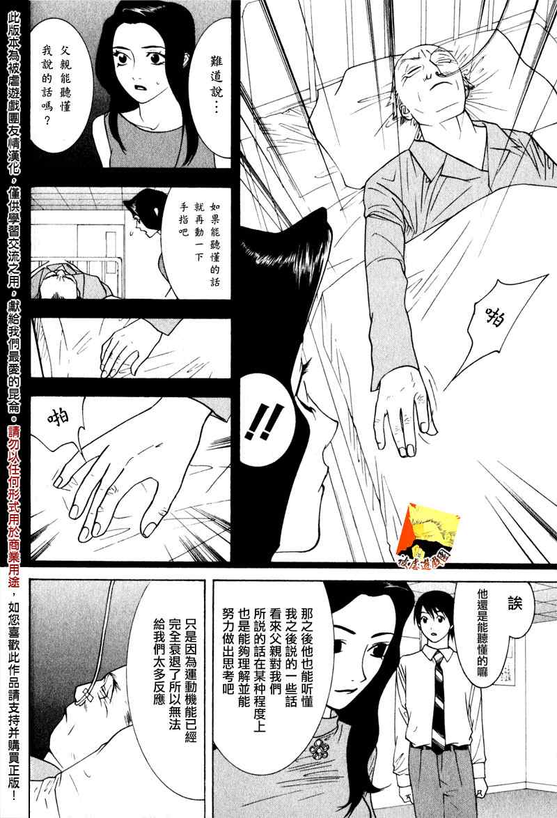 《灵能力者小田雾响子之谎言》漫画 灵能力者002集