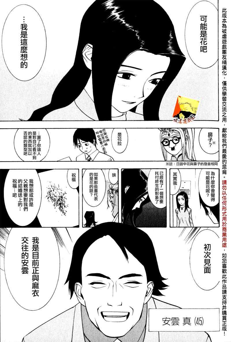 《灵能力者小田雾响子之谎言》漫画 灵能力者002集