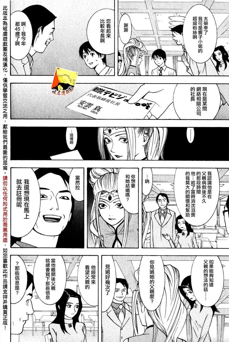 《灵能力者小田雾响子之谎言》漫画 灵能力者002集