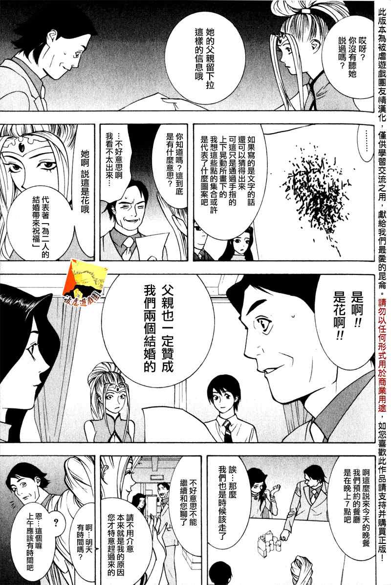 《灵能力者小田雾响子之谎言》漫画 灵能力者002集