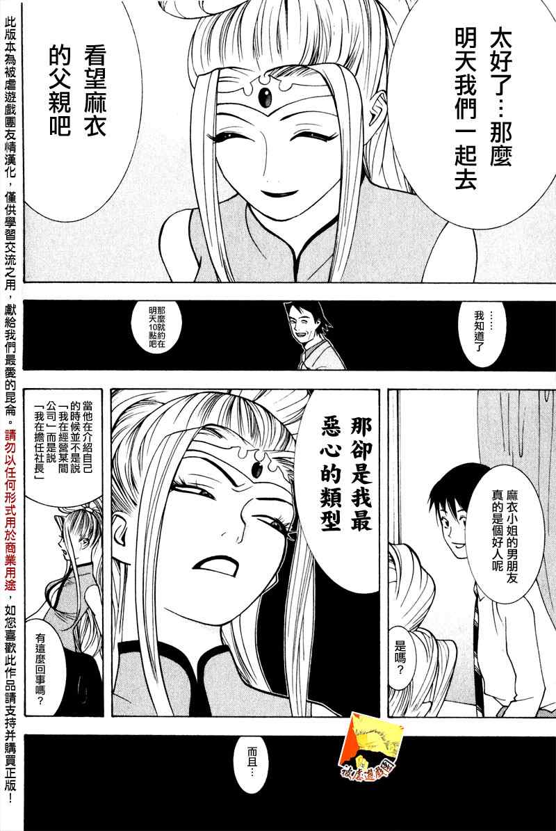 《灵能力者小田雾响子之谎言》漫画 灵能力者002集