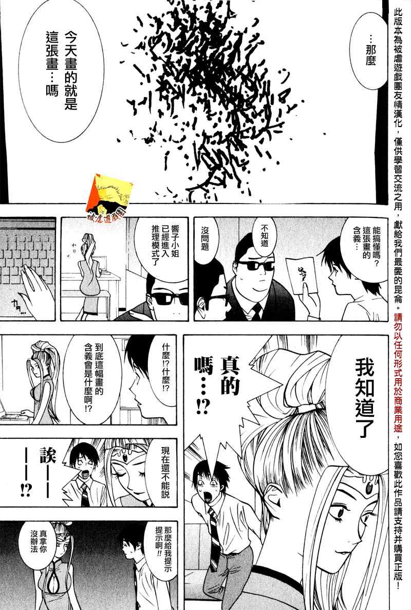 《灵能力者小田雾响子之谎言》漫画 灵能力者002集