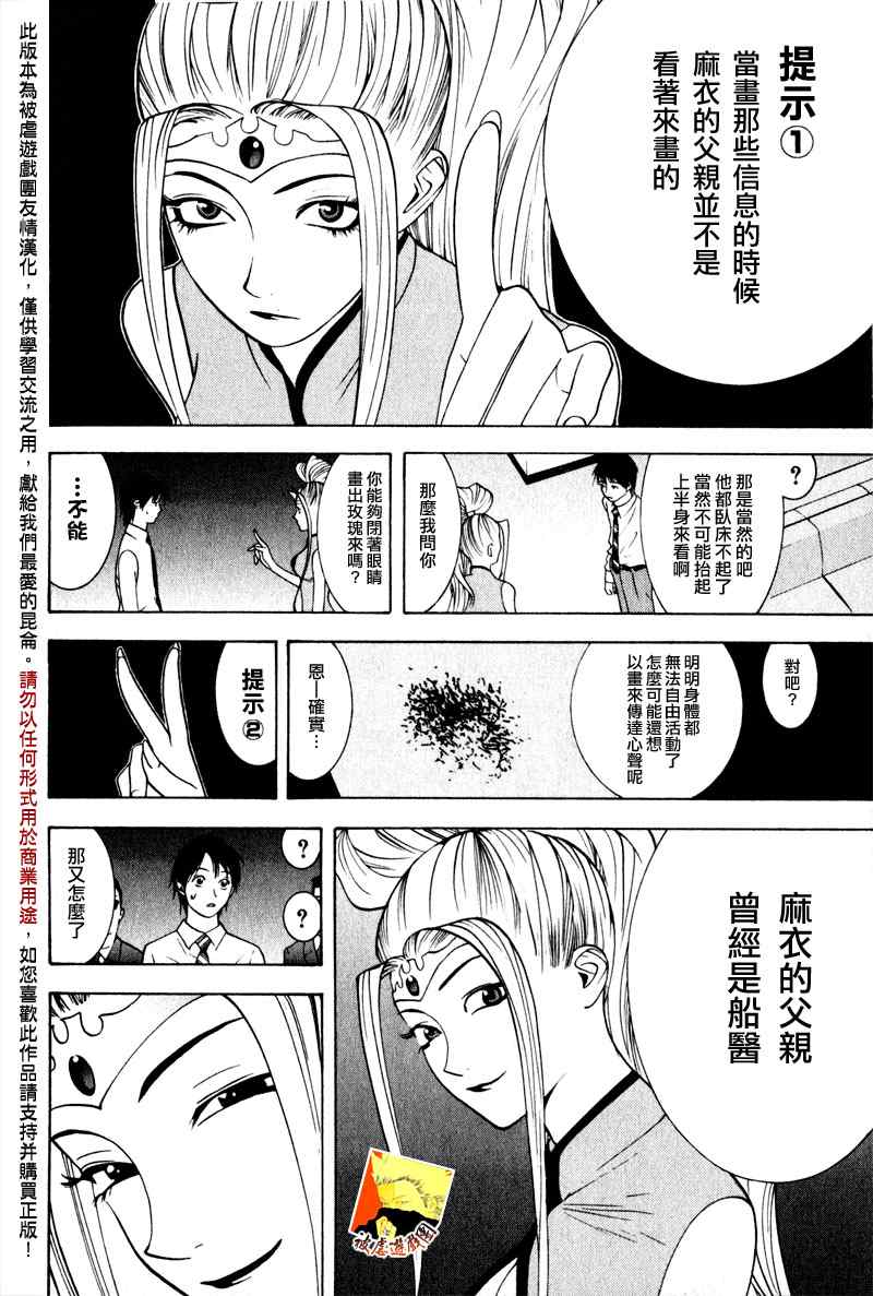 《灵能力者小田雾响子之谎言》漫画 灵能力者002集